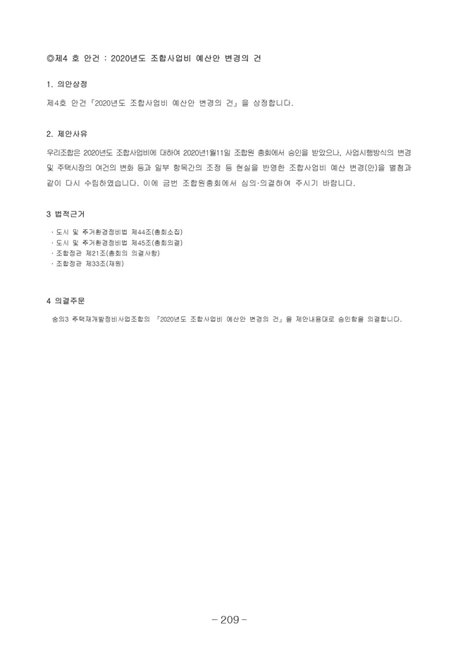 20.08.12 2020년8월29일 임시총회 책자217.jpg